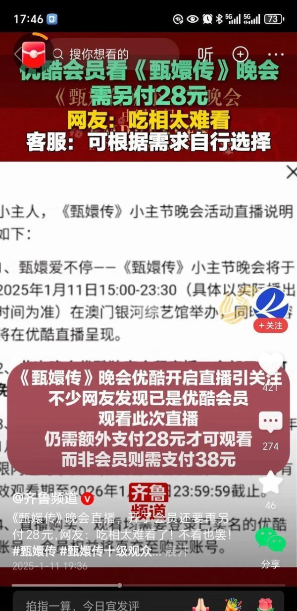 《甄嬛传》晚会收费风波：是贪婪还是合理的市场行为？