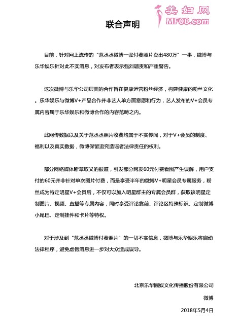 范丞丞付费照片引争议 V+会员与乐华联合发声明