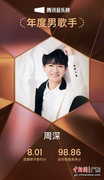 周深。主办方 供图