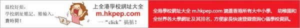 全港學校網址大全