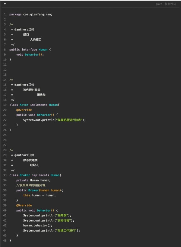 Java设计模式之代理模式——经纪人的工作