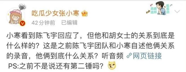陈飞宇经纪人录音曝光，疑似进而为他洗白，他的不雅照片再次被爆