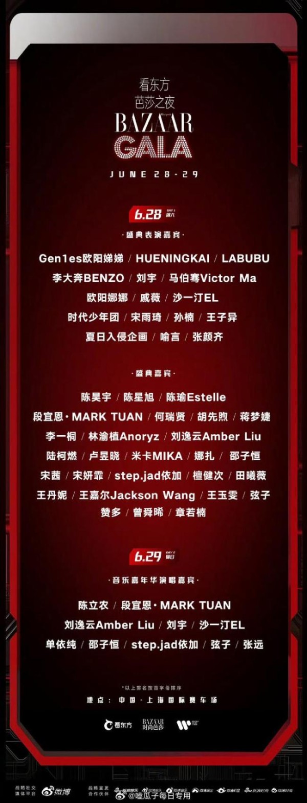 单依纯时尚芭莎演唱嘉宾