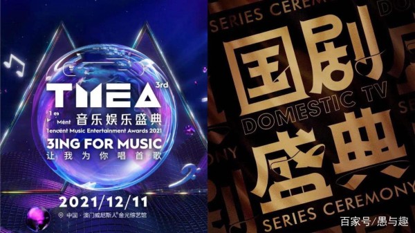 2021年TMEA音乐娱乐盛典和国剧盛典，嘉宾阵容出炉，你最期待谁？