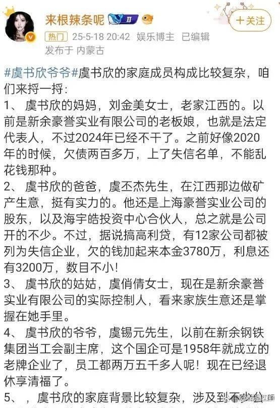 大瓜！虞书欣爷爷上热搜，疑似违法操作15亿人民币！网友集体炸锅
