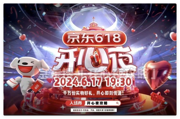 京东618开心夜超豪华明星阵容公开 当晚看直播还能赢 LABUBU等万份实物大奖