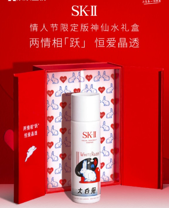 SK-II与大白兔联名产品