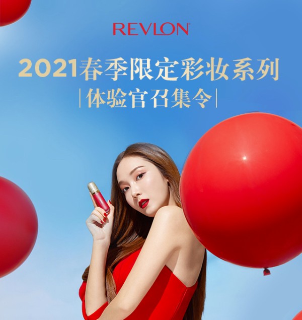 郑秀妍带货露华浓海报 图/郑秀妍微博