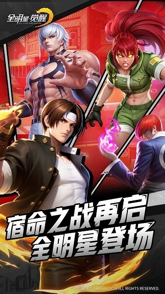 全明星觉醒手游官方版