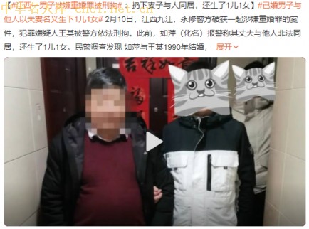 妻子报警称丈夫与他人非法同居生下1儿1女 警方：男子涉嫌重婚罪