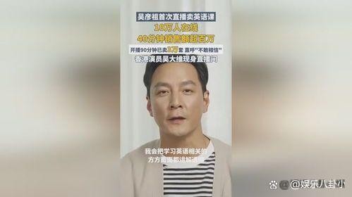 吴彦祖直播卖课：当明星光环撞上知识付费的狂欢