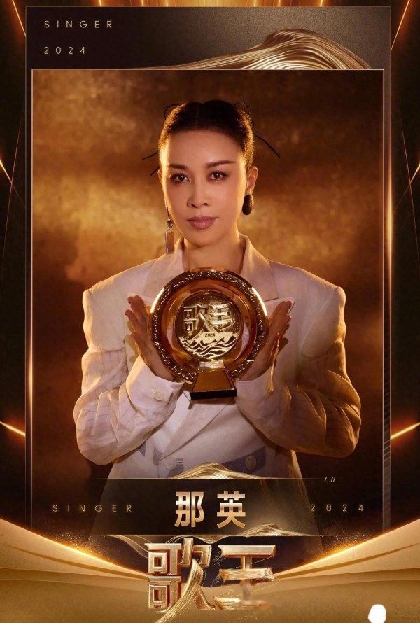 实至名归！恭喜那英获得“歌王”称号！谭维维，孙楠分列二三！