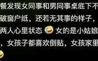 无意间偷听别人隐私是什么体验？网友：三观稀碎有没有