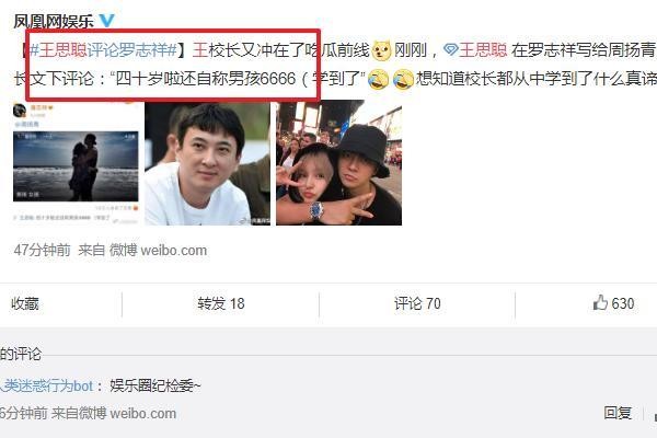 王思聪评论罗志祥微博说了什么 王思聪和罗志祥有什么恩怨吗