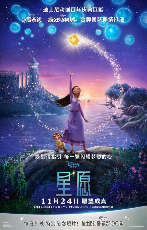 《星愿》海报