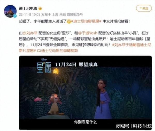 刘亦菲成为迪士尼百年动画《星愿》女主角