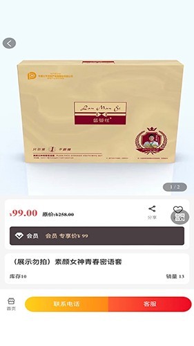 蓝曼丝美妆APP2