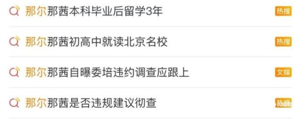 演员那尔那茜陷入争议