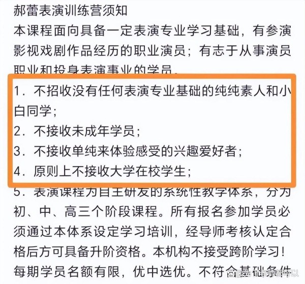 女演员郝蕾表演班收费标准曝光！平均每课时219元！不招纯素人
