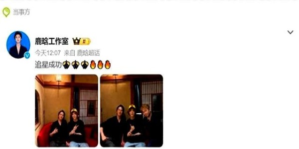 鹿晗ins晒与日本男星山下智久合照