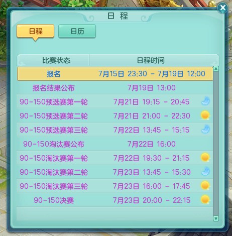 【图02：《神武4》电脑版年度排位赛全明星活动日程】.png