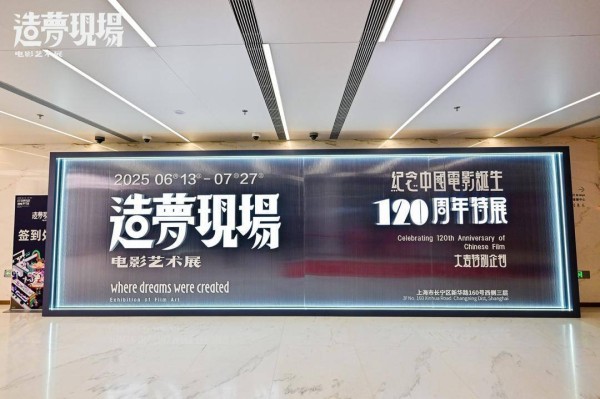 “造梦现场”电影艺术展开幕 《东极岛》拍摄道具首秀