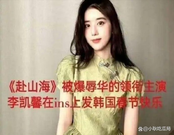娱乐圈内幕曝光！李凯馨与资本的惊人关系竟然是这样……