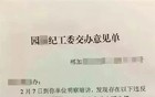 中纪委怒批公务员也是人！正常生活不应问责处！