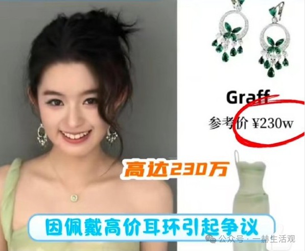 18岁明星230万耳环风波：一场成人礼背后的财富合法性追问 第1张