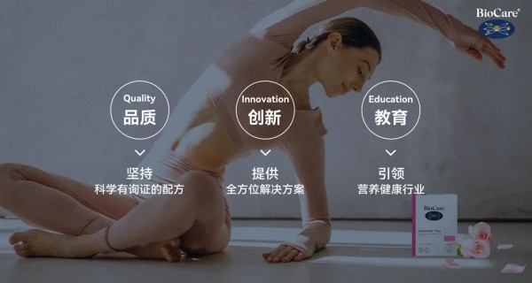 BioCare拒绝品牌流量焦虑，回归女性健康需求本真