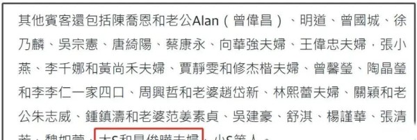 大S缺席萧敬腾的婚礼，萧敬腾婚礼名单，大S具俊晔都在列