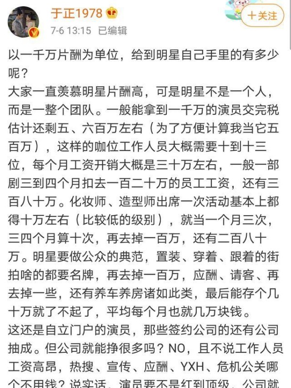 于正再出骚操作，公开明星片酬内部猛料，自曝旗下剧集的最高片酬