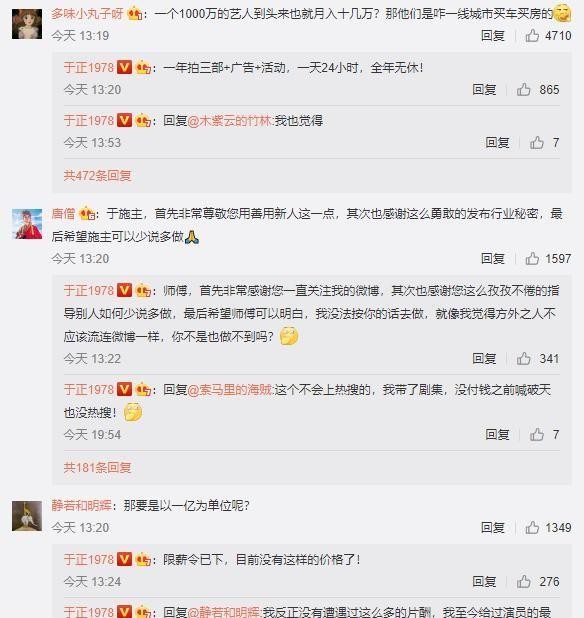于正再出骚操作，公开明星片酬内部猛料，自曝旗下剧集的最高片酬