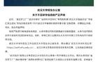 武汉大学招生办公室严正声明