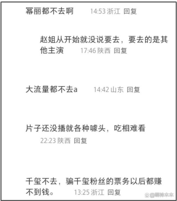 赵丽颖缺席《酱园弄》上影节红毯 明星缺席影响电影热度
