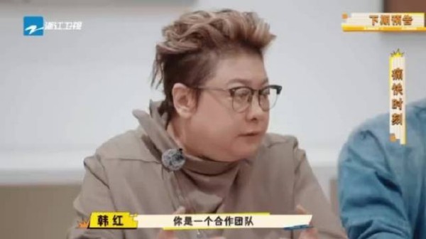 韩红节目中怒斥选手自私不顾搭档