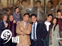团圆 汪琳