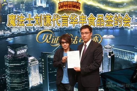 刘谦上海千万签约代言自爆从小爱吃干脆面(图)