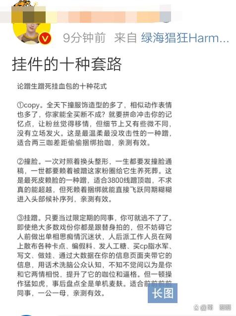 有网友盘点了娱乐圈以下10种碰瓷上位的手段！看看你都想到了谁？