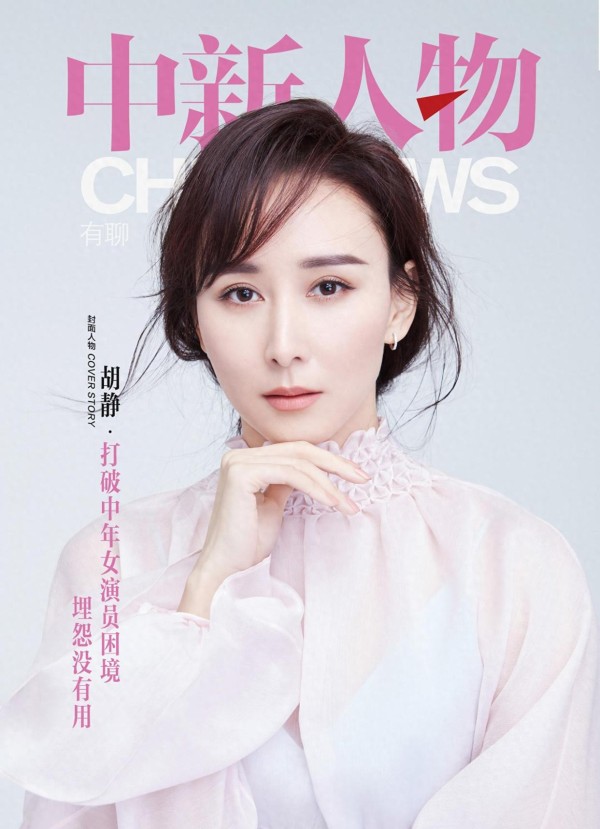 中新人物｜胡静：打破中年女演员困境，埋怨没有用