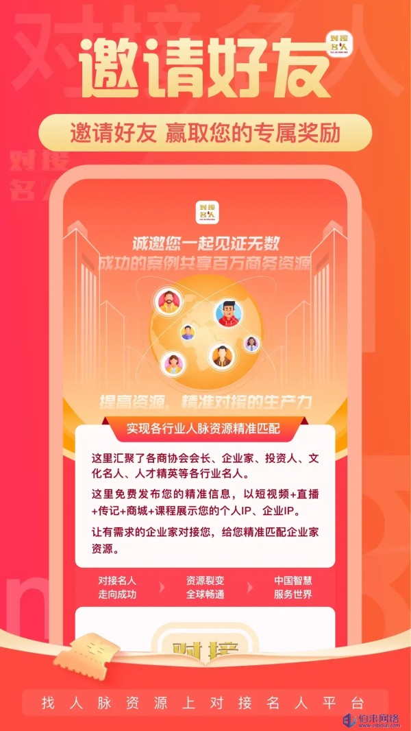 对接名人软件下载