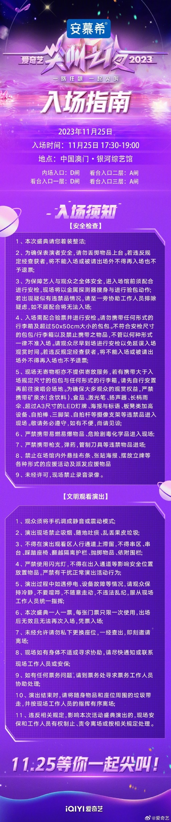 爱奇艺尖叫之夜2023嘉宾有哪些?(完整版)