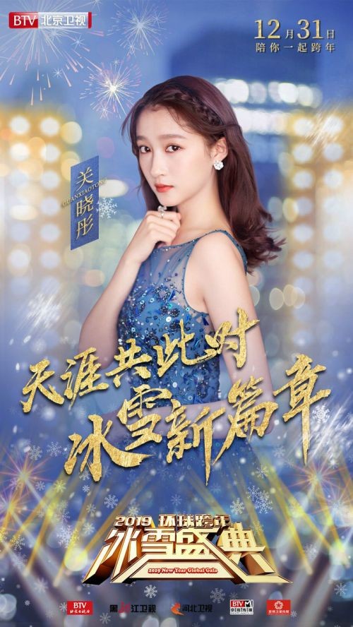 北京卫视2019跨年晚会嘉宾阵容明星名单 12月31日播出时间