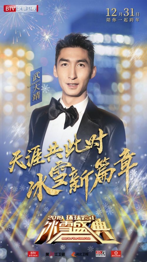 北京卫视2019跨年晚会嘉宾阵容明星名单 12月31日播出时间