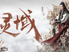 灵域 范丞丞