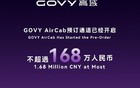 官宣！售价不超168万元，广汽首款量产飞行汽车开启预订