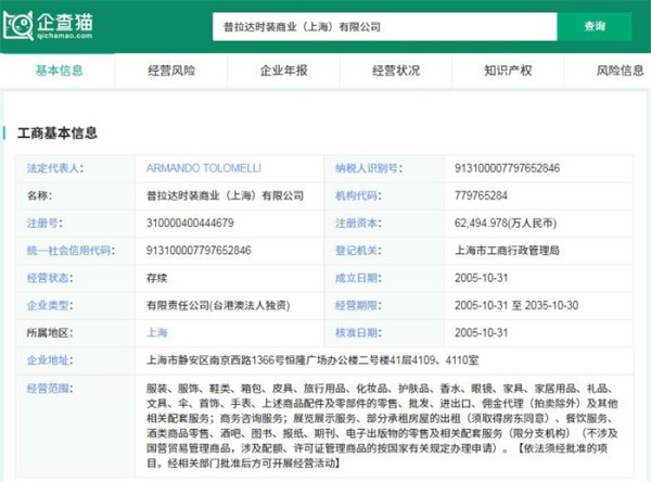 普拉达