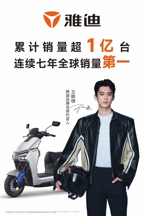 重磅官宣！王鹤棣成为雅迪品牌全球代言人