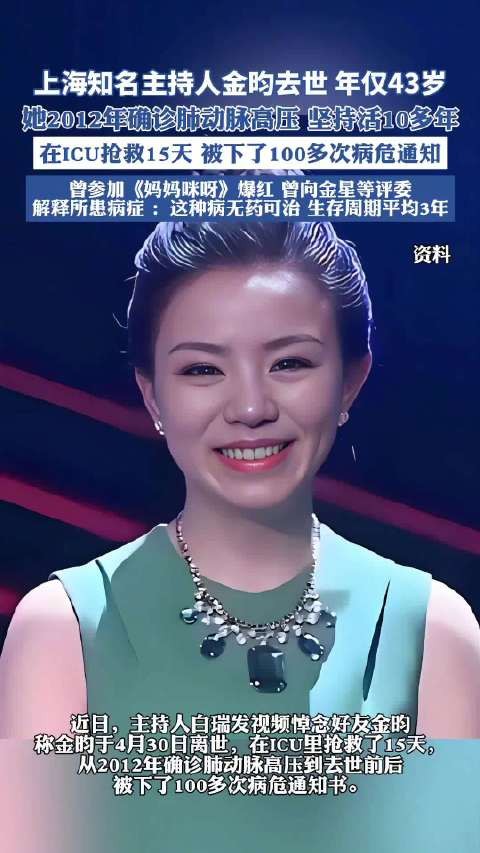 知名主持人金昀去世
