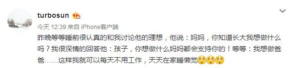  等等吐槽邓超天天在家睡懒觉 邓超：父爱如山